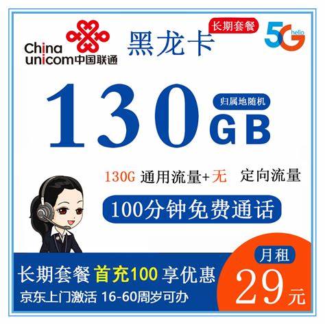 联通39元220g通用流量永久