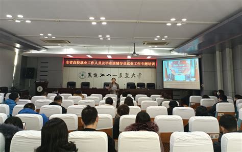 我校组织观看黑龙江省就业工作专题培训