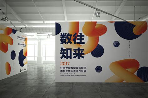 2017江南大学数字媒体学院毕业设计展——数往知来|平面|海报|vantter - 原创作品 - 站酷 (ZCOOL)