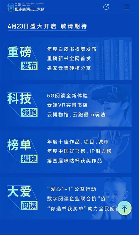 2020中国数字阅读云上大会即将启幕，打造首届云端盛会助力全民阅读_TOM资讯