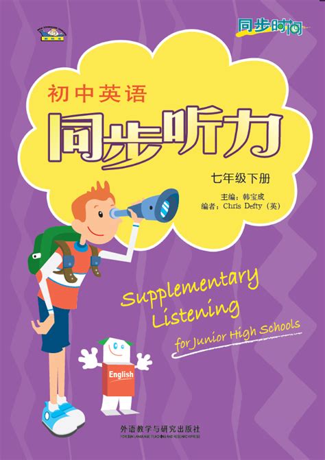初中同步七年级上册英语长短对话听力训练（人教版，含音频）-学科网