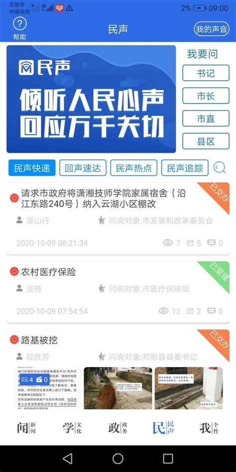今日永州新闻客户端下载-今日永州app下载v2.1.8 安卓版-当易网