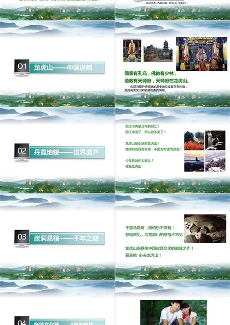 简约大气创意江西龙虎山名胜风景区网络营销推广方案ppt_卡卡办公