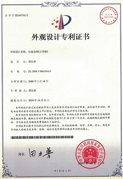 包装设计专利_山东济宁天和石油化工有限公司