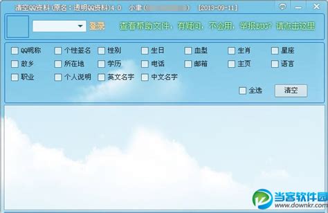 香芋清空QQ资料软件 v4.1 绿色版_当客下载站