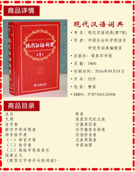 现代汉语词典第7版pdf下载超清版108.9MB-兜得慧