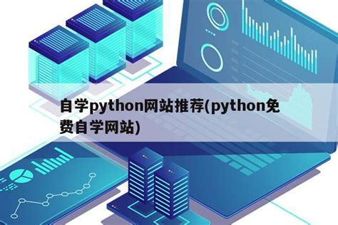 Python Web开发工程师视频教程-足够资源
