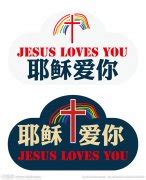 矢量耶稣与孩子PNG图片素材下载_矢量PNG_熊猫办公