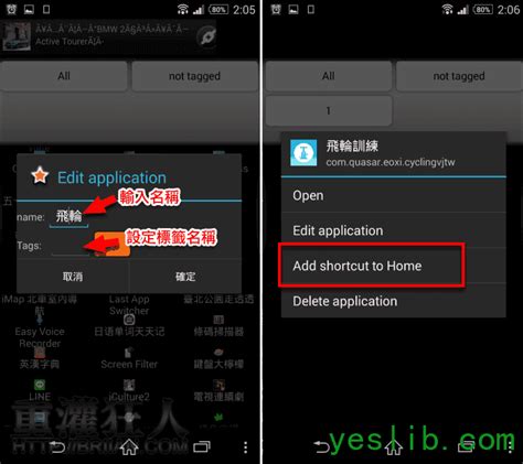 android改手机名称,如何修改手机 App 的名称？「App Name Editor」可轻松自订（Android）...-CSDN博客