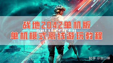 战地2中文版单机版下载-战地2中文版最新版下载v1.0-17玩家游戏网