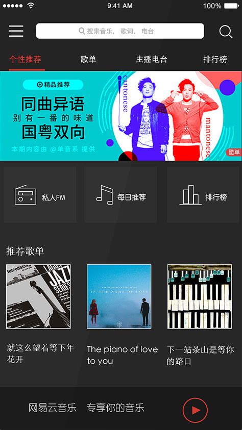 音乐类app首页以及播放页|UI|APP界面|嘻哈阿诺仔 - 原创作品 - 站酷 (ZCOOL)