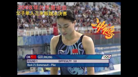 08北京奥运会跳水决赛郭晶晶夺冠公公颁奖_腾讯视频