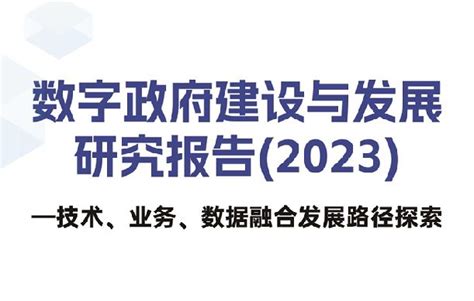 中国数字乡村建设报告2021：基于媒体大数据的评估-北京大学政府管理学院-2022.6-83页【pdf】 - 房课堂