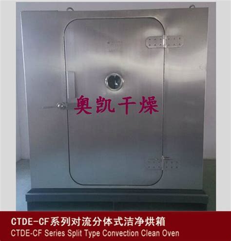 CTDE-CF系列对流分体式洁净烘箱-参数-价格-中国粉体网