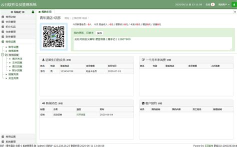 fuint开源的会员营销系统官网 - 延禾技术