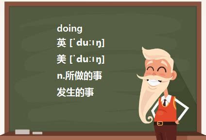 todo与to doing的区别 ,to do和doing的区别和用法 - 英语复习网