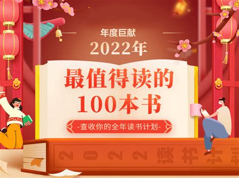 2022年最值得读的100本书 _米粒妈咪