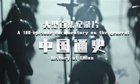 中国通史100集-17、秦国崛起 - 知乎