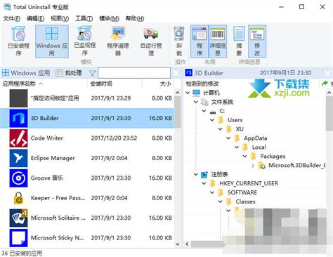 Total Uninstall Pro中文版|Total Uninstall Pro(软件卸载工具) V6.18.0 官方中文版下载_当下软件园
