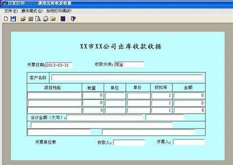 e8票据打印软件_官方电脑版_华军软件宝库