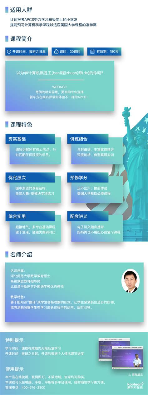 新东方AP计算机科学 精讲冲5分班 AP培训课程网课【介绍 老师 价格】-新东方在线出国考试官网