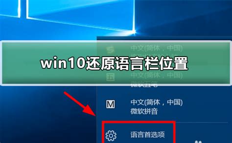 Win系统 - Windows10 系统恢复语言栏位置的方法（一）-阿里云开发者社区