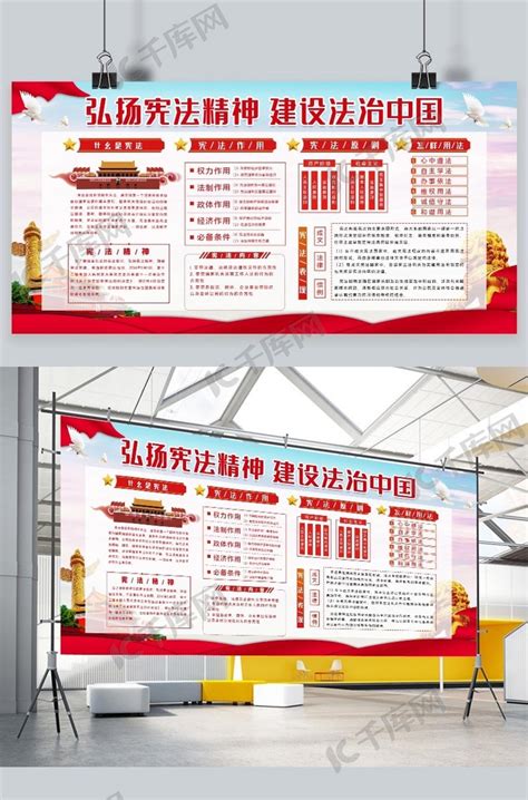 宪法日124法制宣传日党建展板海报模板下载-千库网