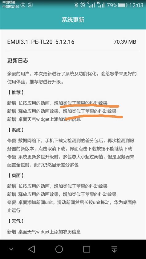 华为EMUI系统更新增加类似苹果的抖动效果_新闻资讯_奇兔刷机，安卓手机一键傻瓜刷机软件！