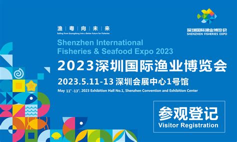 欢迎您参加第24届中国国际渔业博览会！青岛欢迎您！ - 众森展览（深圳）有限公司-深圳展台搭建