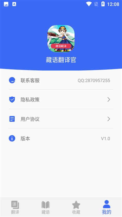藏语翻译官APP下载-藏语翻译官APP安卓手机V1.0最新版-精品下载