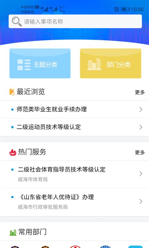 爱山东·威海官方下载-爱山东·威海 app 最新版本免费下载-应用宝官网