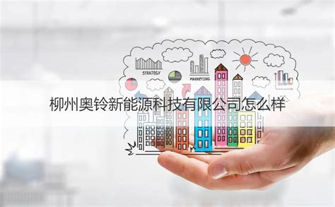 广东明阳新能源科技有限公司2020最新招聘信息_电话_地址 - 58企业名录