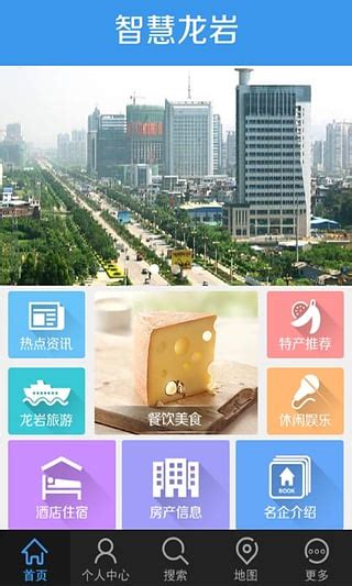e龙岩app下载-e龙岩app官方版下载v6.1.0-乐游网安卓下载