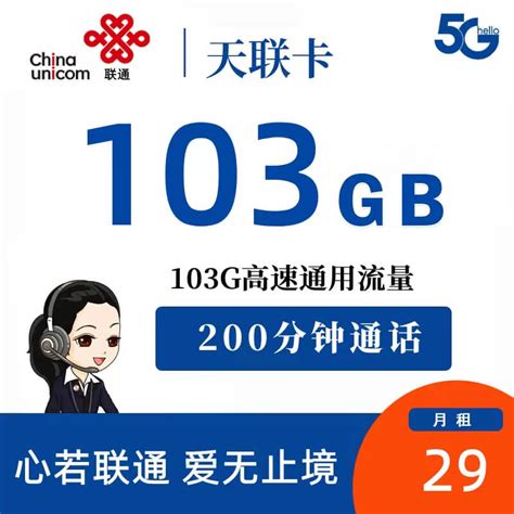 中国联通39元流量套餐,带通话功能无限流量 中国联通流量套餐