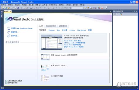 visual studio怎么激活 visual studio2010正式版激活教程_东坡下载
