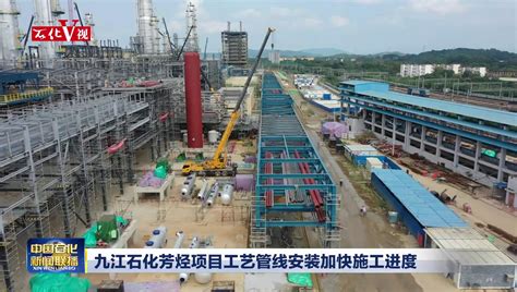 九江石化HSSE管理体系正式发布_新闻_中国石化网络视频