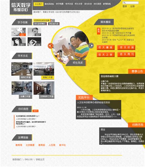 北京大学学生会官网|网页|企业官网|企业网站设计制作 - 原创作品 - 站酷 (ZCOOL)