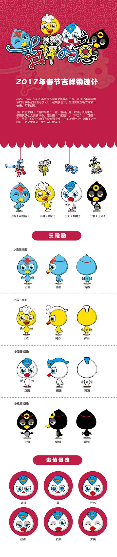 2017年鸡年吉祥物设计|平面|吉祥物|subway2015 - 原创作品 - 站酷 (ZCOOL)