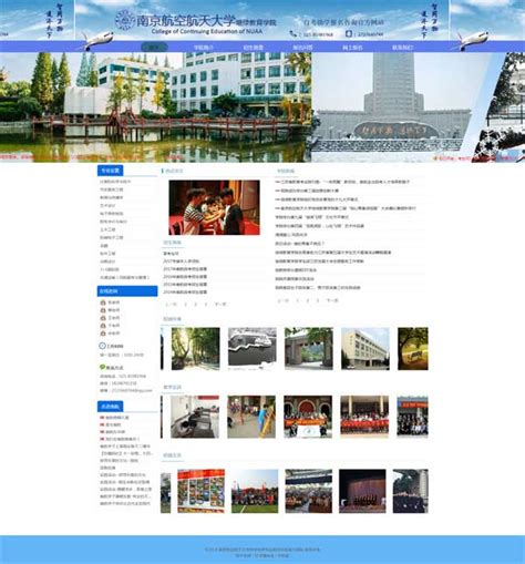 网站案例：南京航空航天大学自考助学专业报名咨询官方网站 | 如乐建站之家