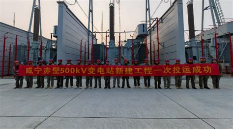 湖北咸宁赤壁500千伏变电站顺利送电-国际电力网