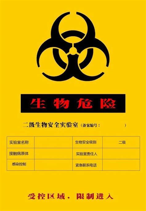 《中华人民共和国生物安全法》宣贯_绵阳市疾病预防控制中心
