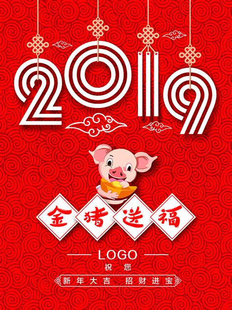 2019年新年祝福恭贺新春金猪送福海报|平面|海报|方娜美设计工坊 - 原创作品 - 站酷 (ZCOOL)