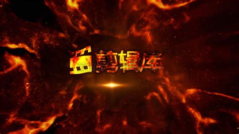 中文AE模板震撼螺旋猛烈燃烧爆发火热消防宣传LOGO动画效果_原创AE模板库下载