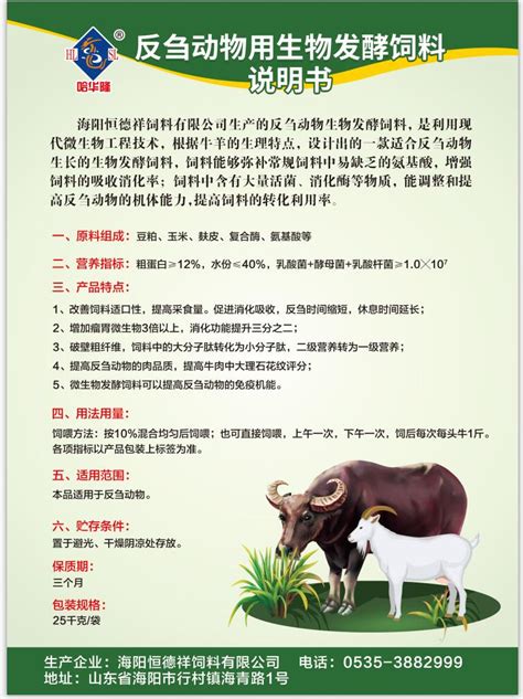 反刍动物用生物发酵饲料说明-哈尔滨华隆集团官方网站