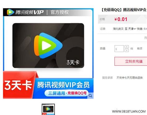 【3个月】腾讯视频vip会员 - 惠券直播 - 一起惠返利网_178hui.com