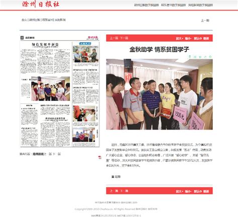 《滁州日报》：南谯新闻（9月23日）_滁州市南谯区人民政府