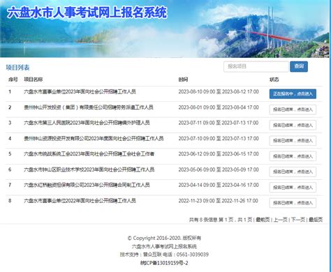 贵州六盘水：网络安全攻防信息技术培训班开班-国际在线