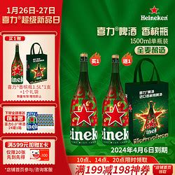 喜力啤酒_Heineken 喜力 经典拉格 香槟瓶啤酒 1.5L 单瓶装多少钱-什么值得买