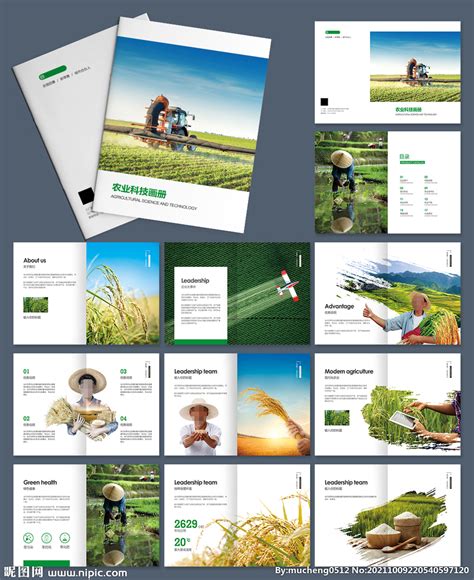 农业宣传册封面设计图__画册设计_广告设计_设计图库_昵图网nipic.com