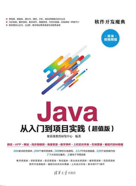 《Java从入门到精通（第7版）》 明日科技 9787302632627 【清华大学出版社官方正版电子书】- 文泉书局